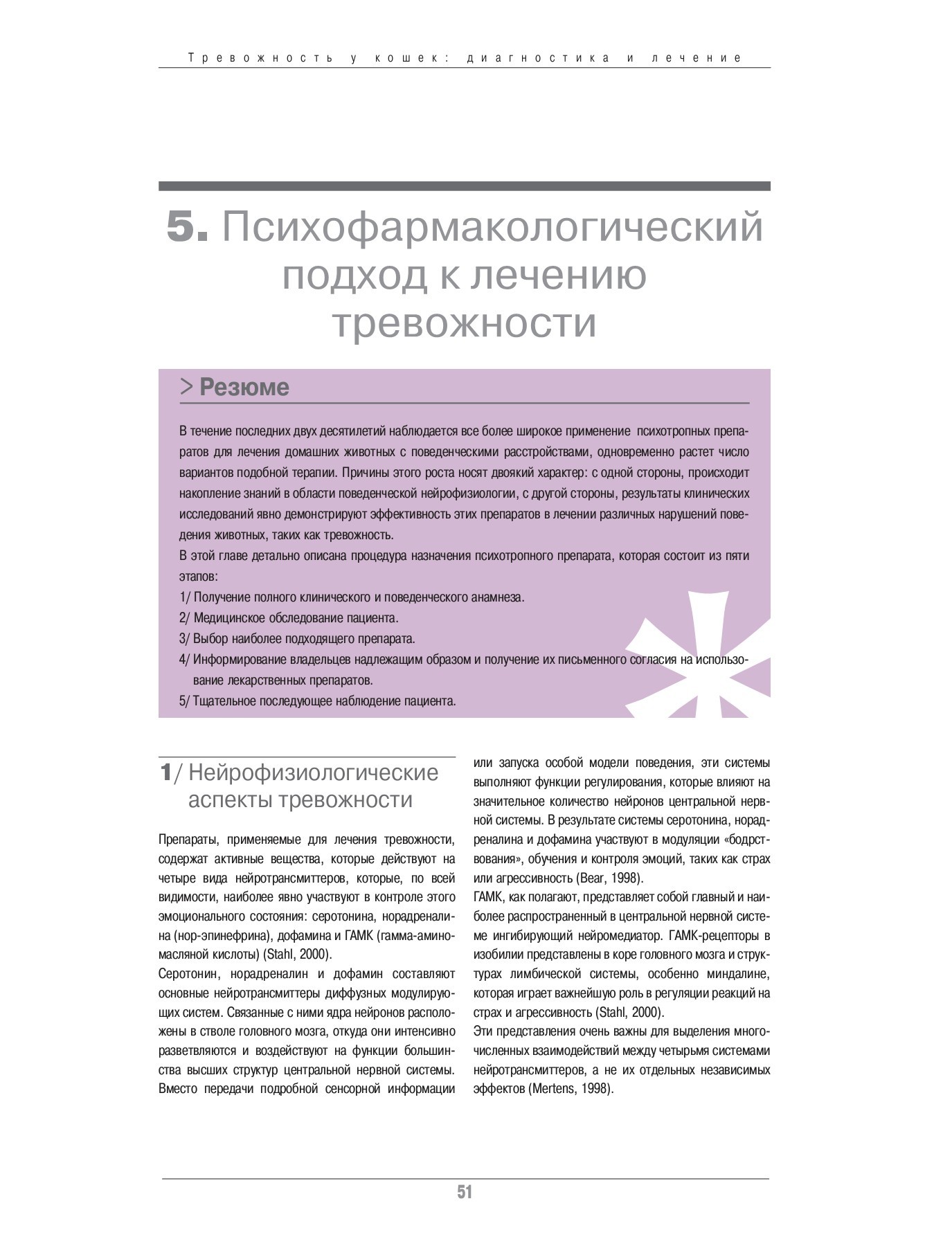 lechenie fobiy u koshek medikamentoznyy podhod