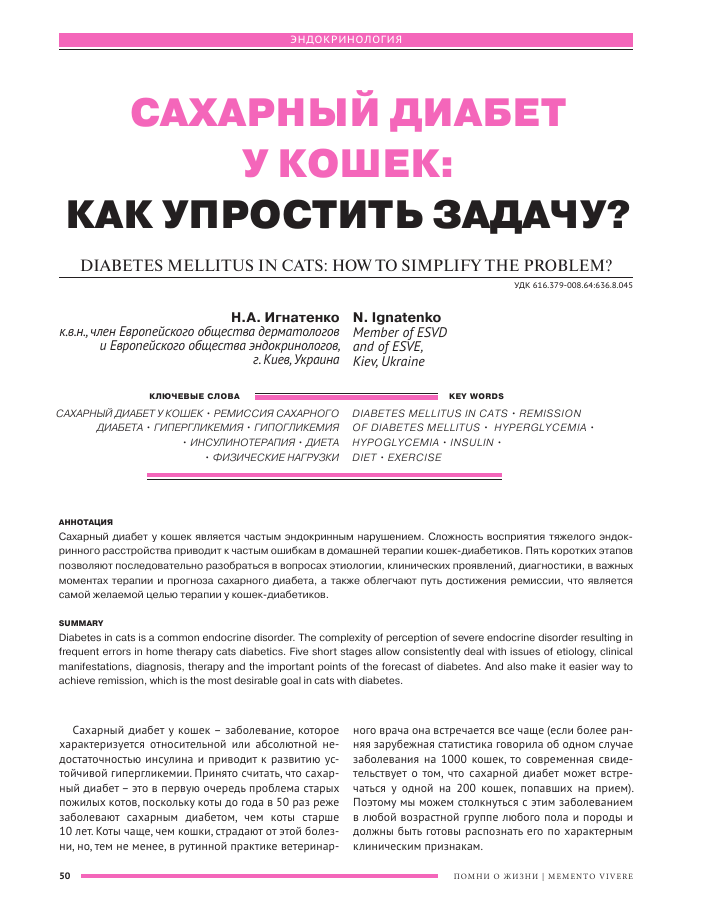 rol dietoterapii v lechenii saharnogo diabeta u koshek