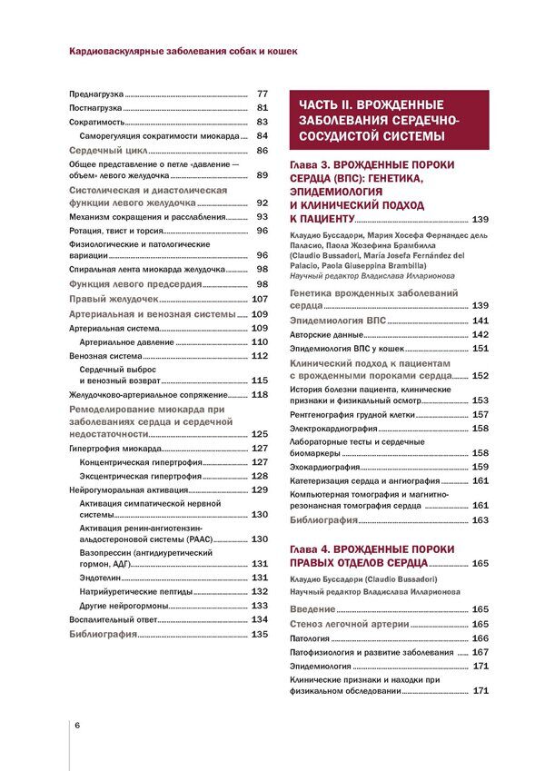 zabolevaniya serdechno sosudistoy sistemy u koshek polnoe rukovodstvo dlya vladeltsev